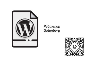 Огляд нового редактора CMS WordPress 5 - Gutenberg