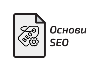 Основи SEO. Що таке індексація