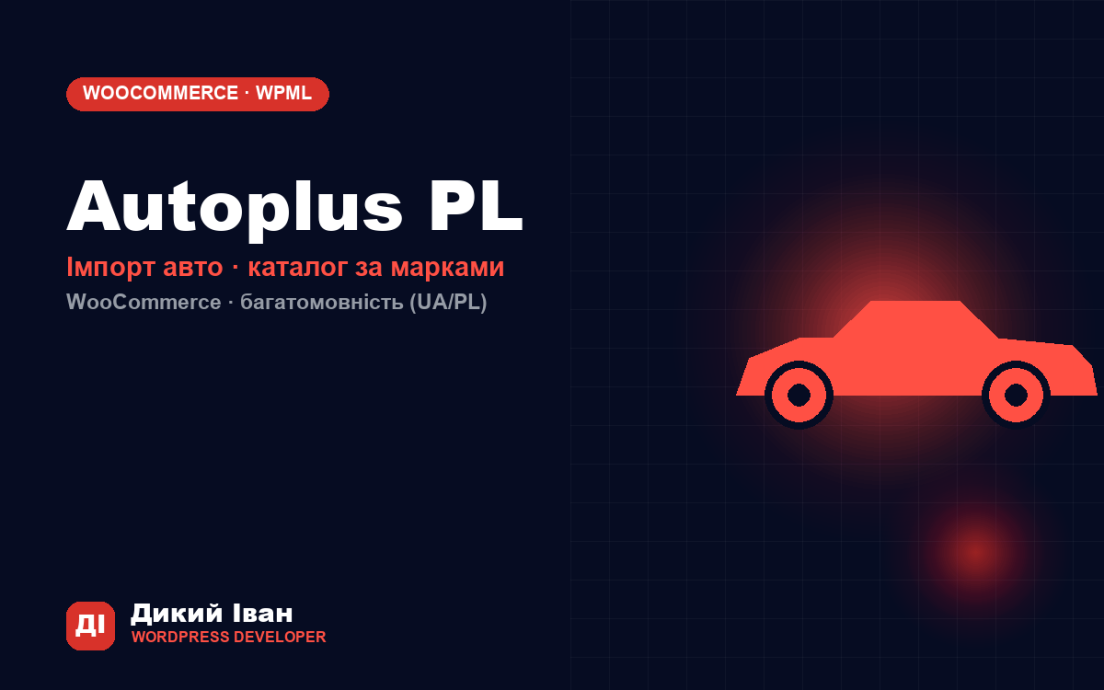 Autoplus PL — кейс