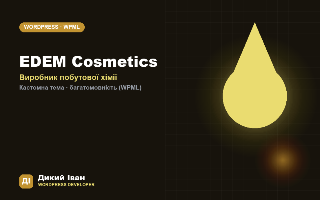 EDEM Cosmetics — кейс