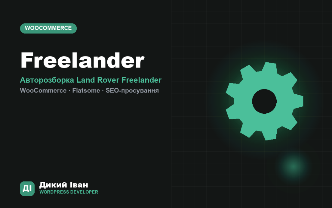 Freelander — авторозборка Land Rover