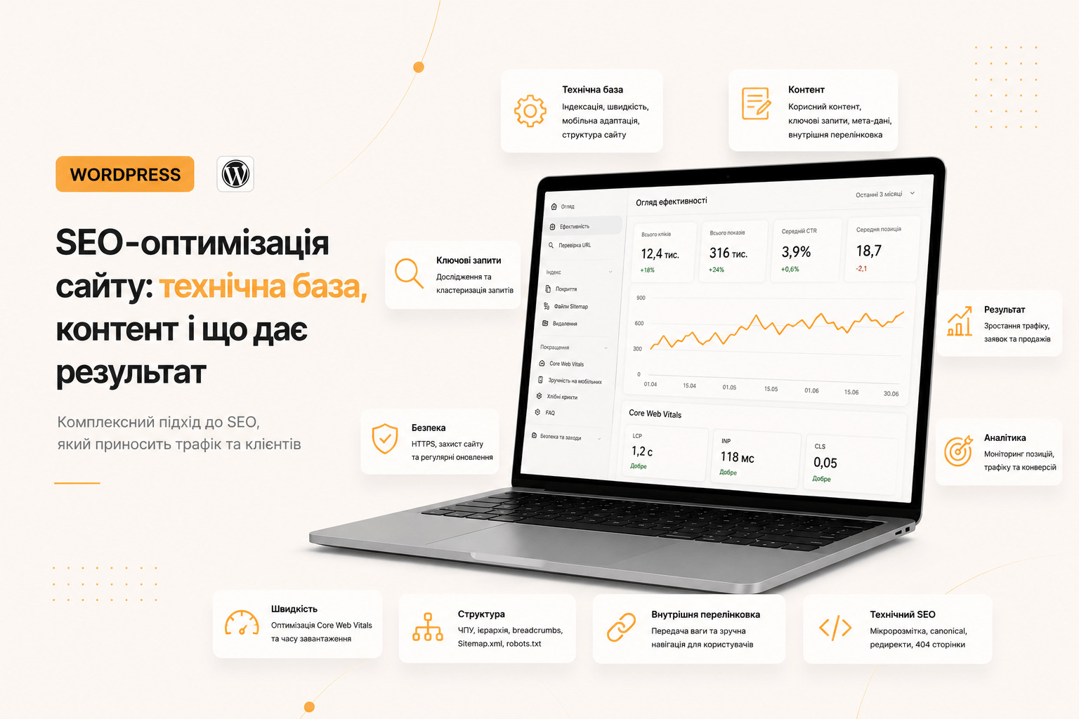 SEO оптимізація сайту технічна база